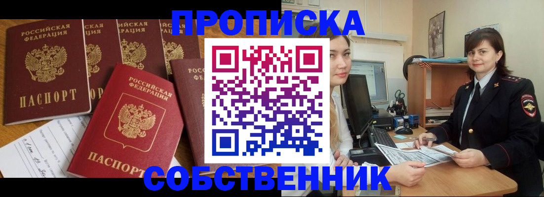 прописка в квартире в Тогучине