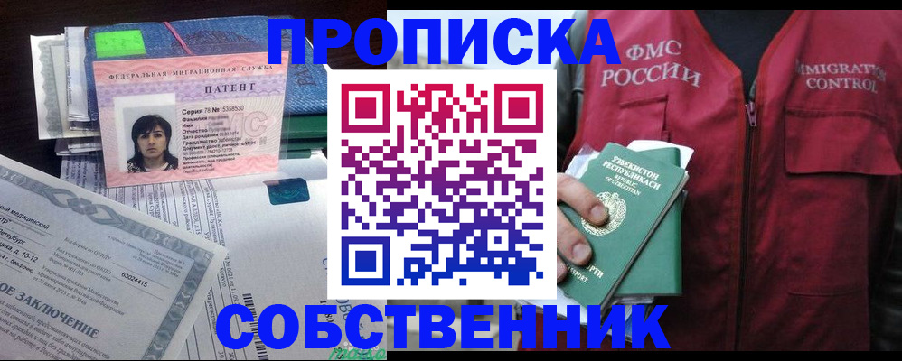 прописка 2025 в Тогучине