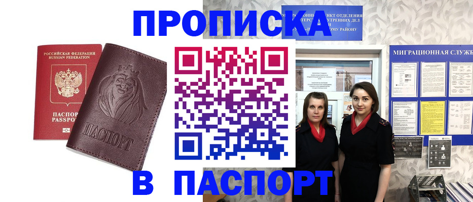 временная регистрация надежно в Тогучине