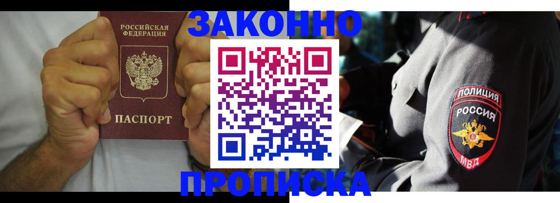 прописка от собственника в Тогучине