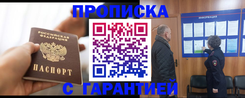 прописка в квартире в Тогучине