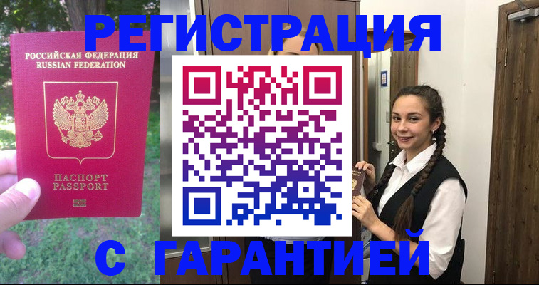 прописка от собственника в Тогучине