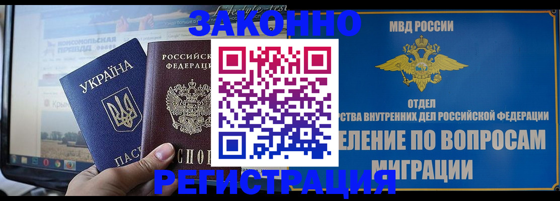 временная прописка в Тогучине